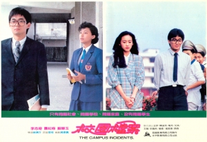 校園檔案 (1986)