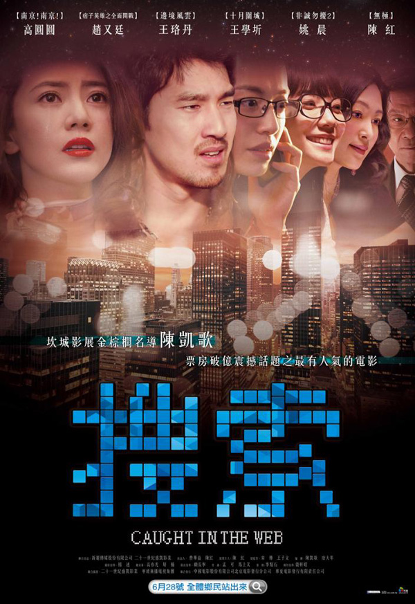 电影海报 : 搜索 (2012) | 中文电影资料库