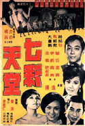 七彩天堂 (1969) 電影海報