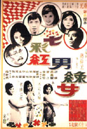 七彩红男绿女 (1969) 電影海報