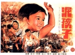 泥孩子 (1976) 电影海报