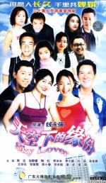 Sky Lover (2001) Poster