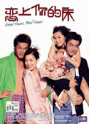恋上你的床 (2003) 電影海報