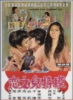 模特儿之恋 (1971) 電影海報