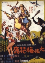 大侠梅花鹿 (1961) 電影海報