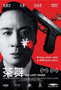 茶舞 (2007) 電影海報