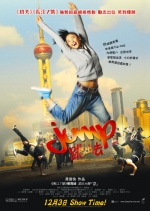 跳出去 (2009) 电影海报