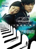 不能說的秘密 (2007) 電影海報