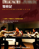 双食记 (2008) 电影海报