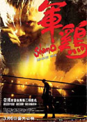 军鸡 (2008) 电影海报