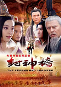 The Legend and the Hero (2007) Poster