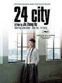 二十四城记 (2008) 電影海報