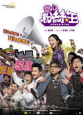 甜心粉丝王 (2007) 电影海报