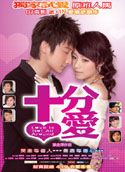 十分愛 (2007) 電影海報
