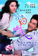 合约情人 (2007) 电影海报