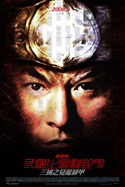 Three Kingdoms: Resurrection of the Dragon (2008) Poster