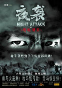 夜袭 (2007) 电影海报
