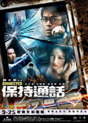 保持通话 (2008) 电影海报