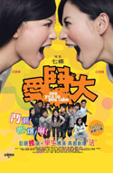 愛鬥大 (2008) 電影海報