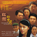 红颜的岁月 (2007) 电影海报