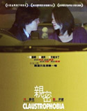 亲密 (2008) 電影海報