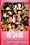愛到底 (2009) 電影海報