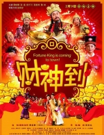 Fortune King is Coming to Town! (2010) Poster