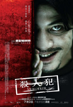 杀人犯 (2009) 电影海报