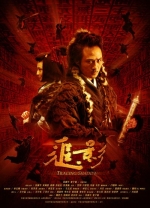 追影 (2009) 电影海报