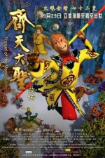 齐天大圣前传 (2009) 电影海报
