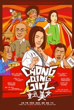 重庆美女 (2009) 电影海报