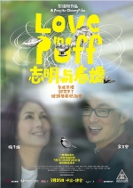 志明与春娇 (2010) 電影海報