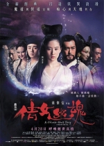 A Chinese Fairy Tale (2011) Poster