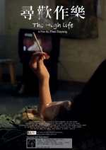 The High Life (2010) Poster