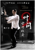 叶问 2 (2010) 电影海报