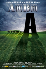 A面B面 (2010) 电影海报