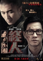 綫人 (2010) 電影海報