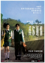 为你钟情 (2010) 电影海报