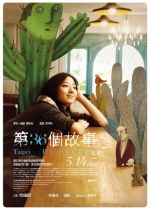 第36个故事 (2010) 电影海报