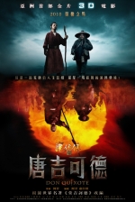 魔侠传之唐吉可德 (2010) 电影海报