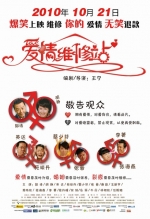 爱情维修站 (2010) 电影海报