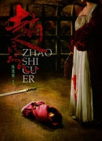 赵氏孤儿 (2010) 电影海报