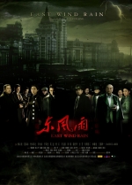東風雨 (2010) 電影海報
