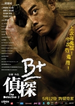 Ｂ+侦探 (2011) 电影海报