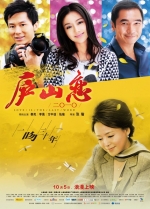 廬山戀2010 (2010) 電影海報