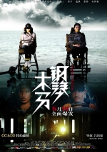 钢琴木马 (2013) 電影海報