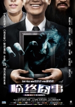 临终囧事 (2013) 电影海报