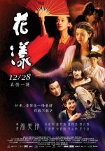 花漾 (2012) 电影海报