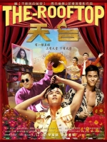 天台 (2013) 电影海报