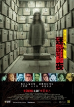 迷离夜 (2013) 電影海報